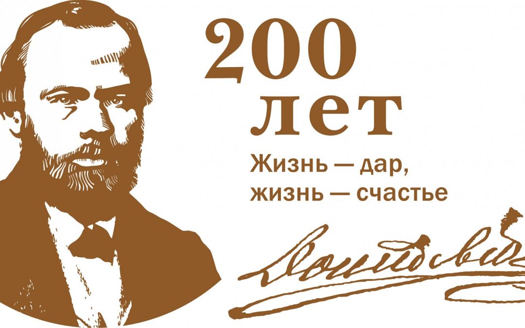 Онлайн-портрет «Великий мыслитель и гениальный писатель»: мероприятие по Достоевскому