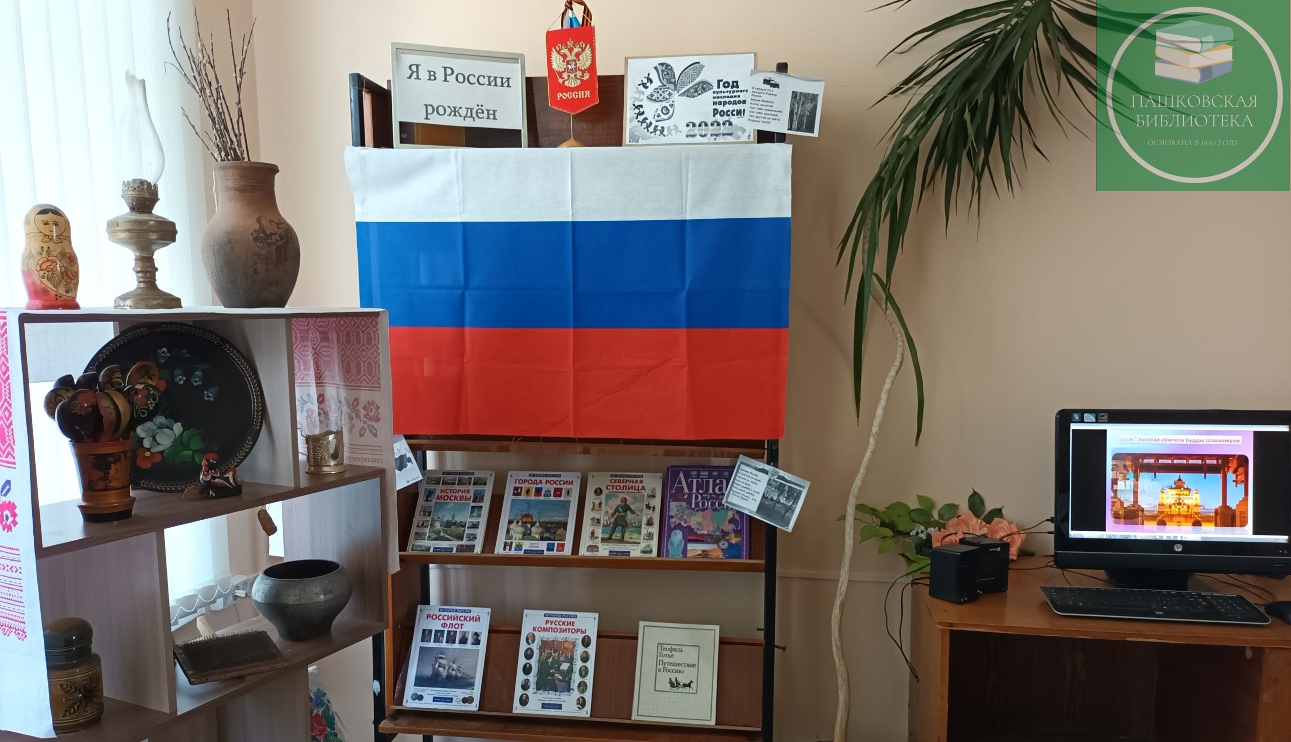 мероприятия ко дню россии в библиотеке