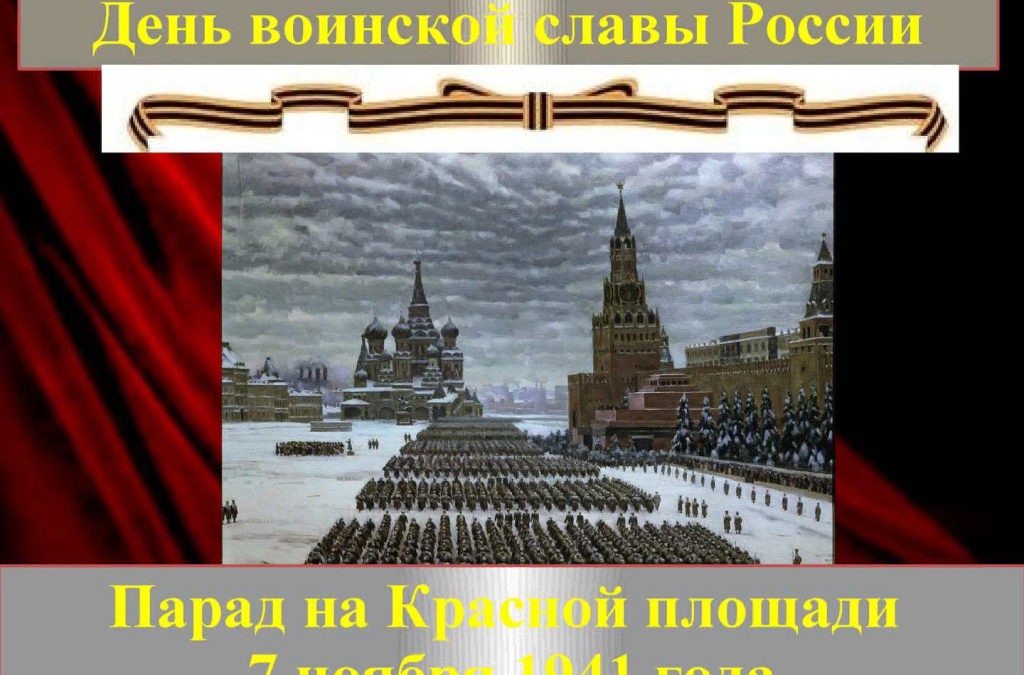 День воинской славы России: мероприятие в библиотеке