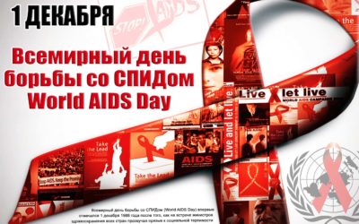 Акция, посвященная дню борьбы со СПИДом
