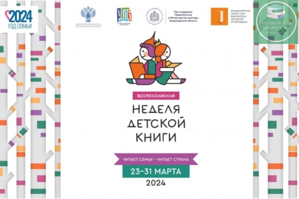 всероссийская неделя детской книги 2024 мероприятия