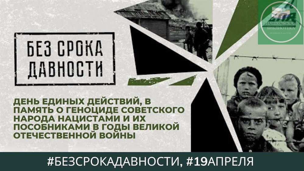 памяти жертв геноцида советского народа