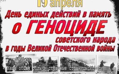 Памяти жертв геноцида советского народа