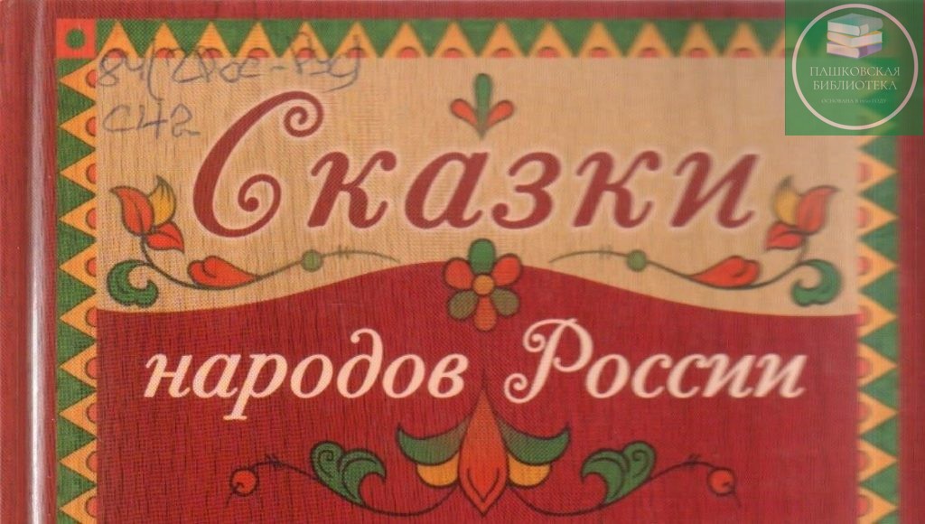 акция культурная суббота сказки народов россии 2024