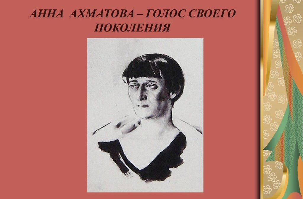 Анна Ахматова: мероприятие в библиотеке