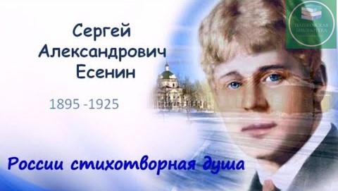 сергей есенин мероприятие