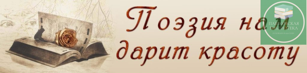 поэтическая встреча в библиотеке