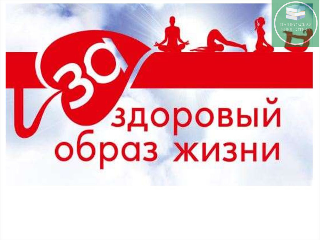 15 февраля день здорового образа жизни