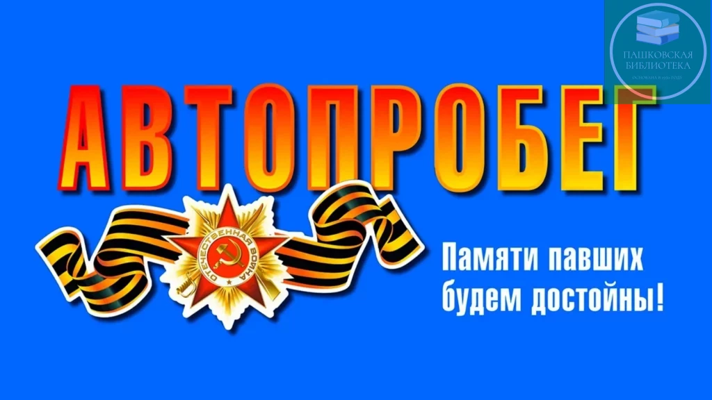 автопробег посвященный победе