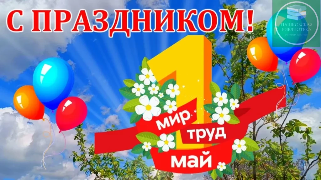 день весны и труда 2026