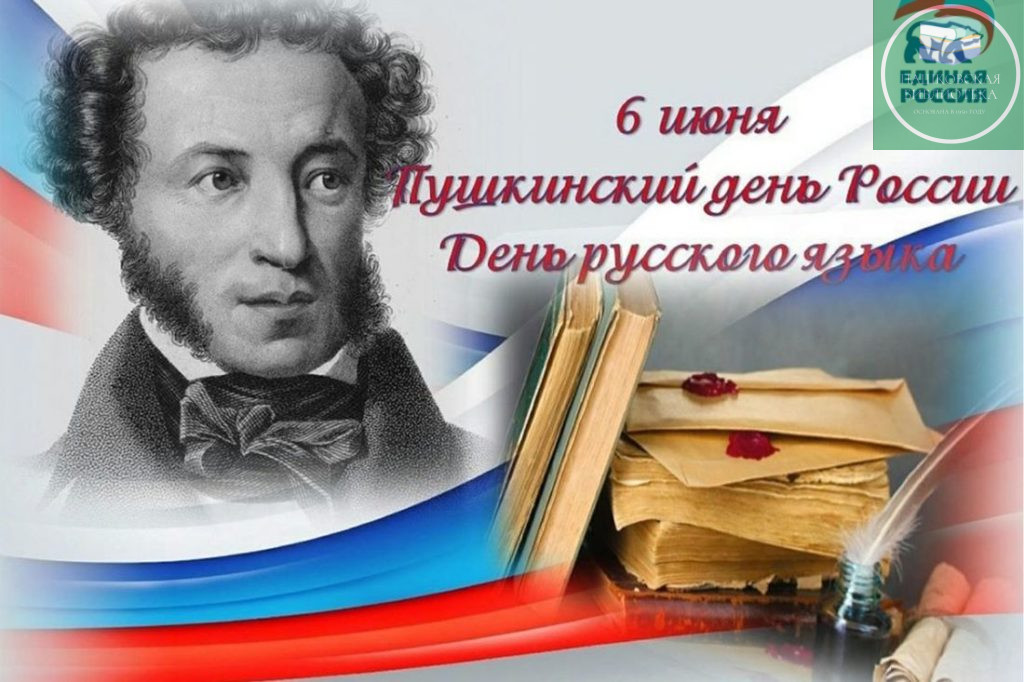 мероприятия к пушкинскому дню в библиотеке