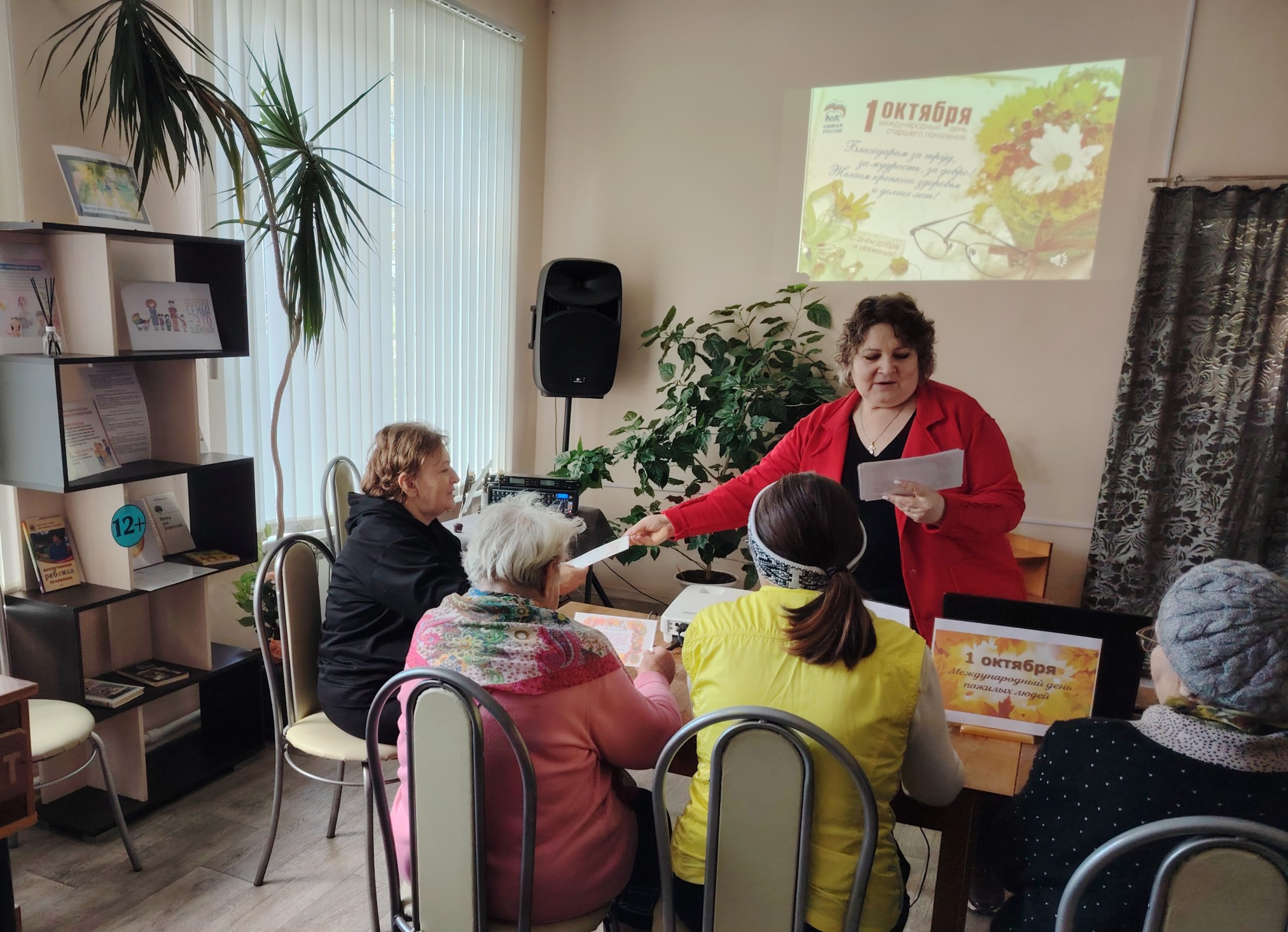 мероприятия ко дню пожилого человека в библиотеке