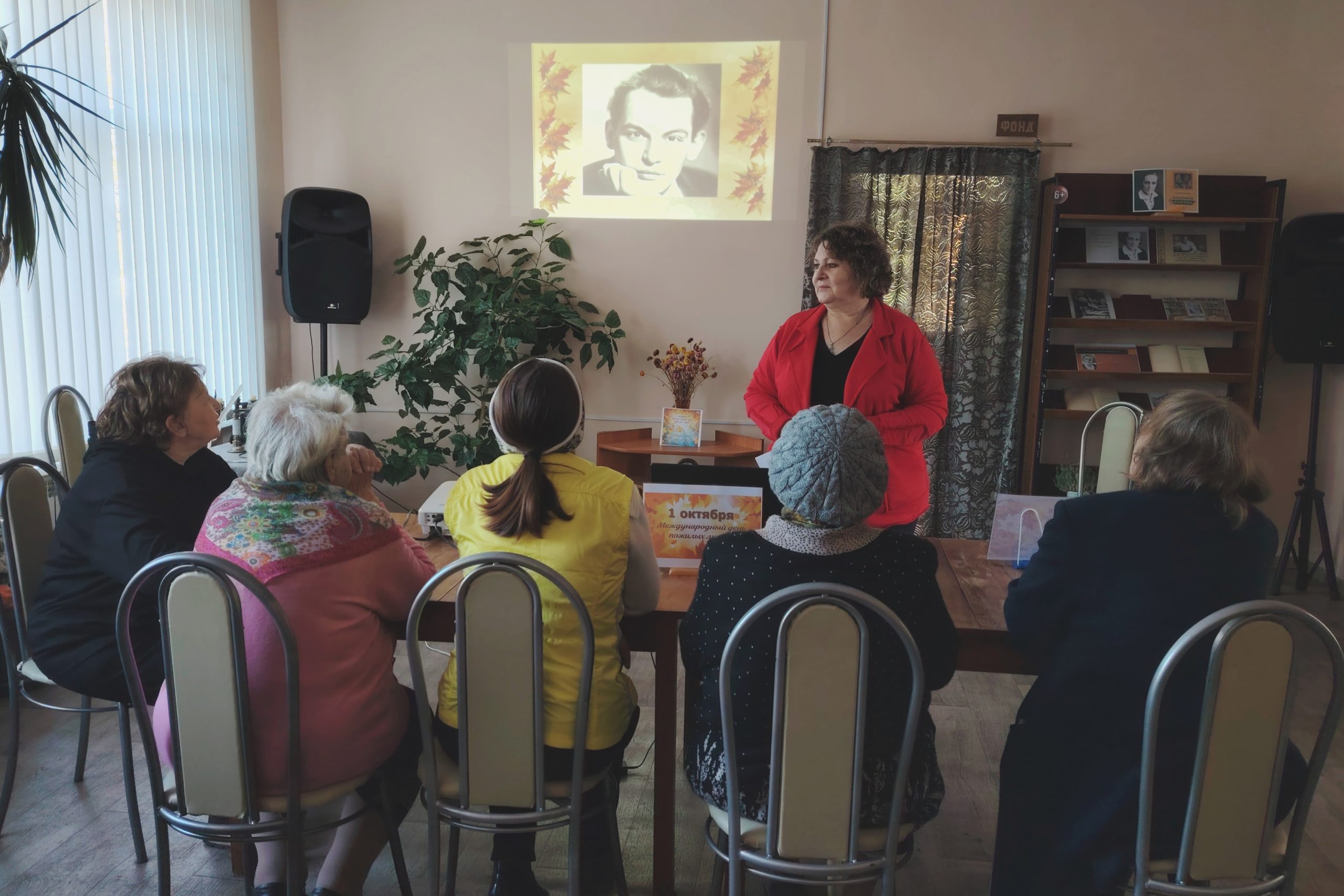 мероприятия ко дню пожилого человека в библиотеке
