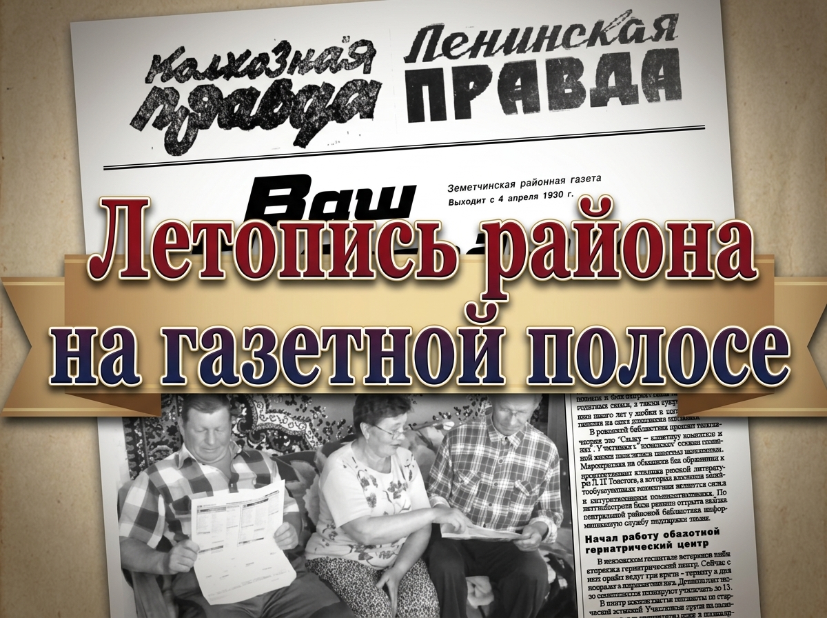 юбилей районной газеты